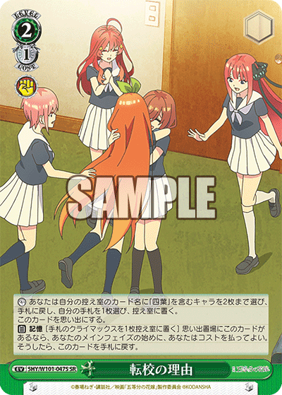 5HY/W101-047S - 転校の理由
テンコウノリユウ (SR)