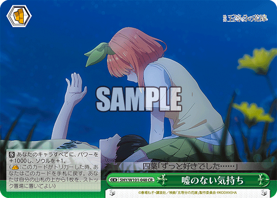 5HY/W101-048 - 嘘のない気持ち
ウソノナイキモチ (CR)