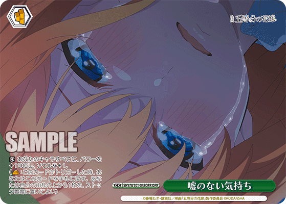 5HY/W101-048OFR - 嘘のない気持ち
ウソノナイキモチ (OFR)