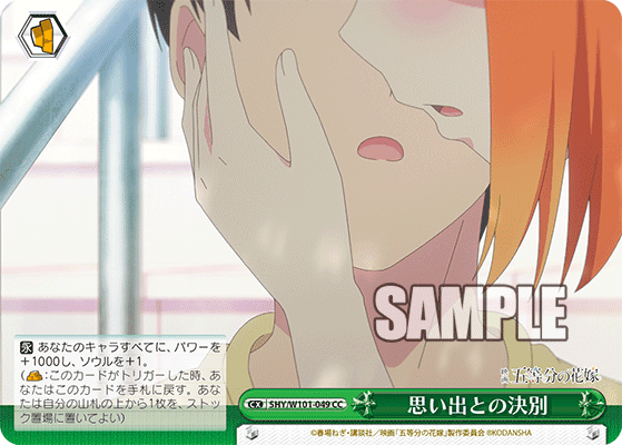 5HY/W101-049 - 思い出との決別
オモイデトノケツベツ (CC)