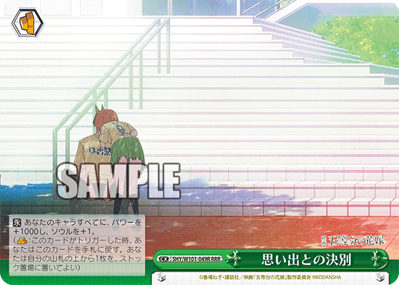 5HY/W101-049R - 思い出との決別
オモイデトノケツベツ (RRR)