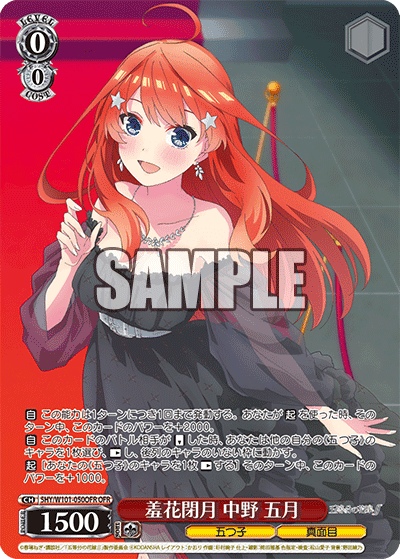 5HY/W101-050OFR - 羞花閉月 中野 五月
シュウカヘイゲツ ナカノ イツキ (OFR)