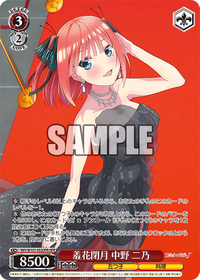 5HY/W101-052OFR - 羞花閉月 中野 二乃
シュウカヘイゲツ ナカノ ニノ (OFR)