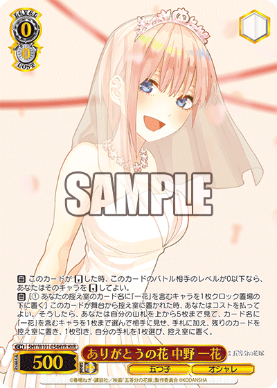 5HY/W101-054HYR - ありがとうの花 中野 一花
アリガトウノハナ ナカノ イチカ (HYR)