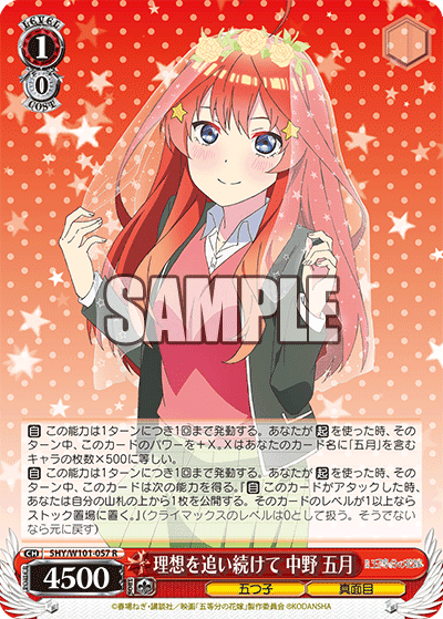 5HY/W101-057 - 理想を追い続けて 中野 五月
リソウヲオイツヅケテ ナカノ イツキ (R)