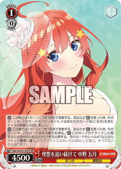 5HY/W101-057S - 理想を追い続けて 中野 五月
リソウヲオイツヅケテ ナカノ イツキ (SR)