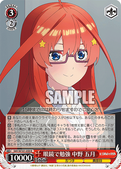 5HY/W101-059 - 眼鏡で勉強 中野 五月
メガネデベンキョウ ナカノ イツキ (R)