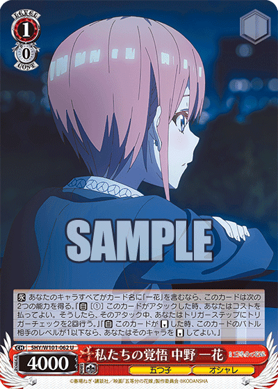 5HY/W101-062 - 私たちの覚悟 中野 一花
ワタシタチノカクゴ ナカノ イチカ (U)