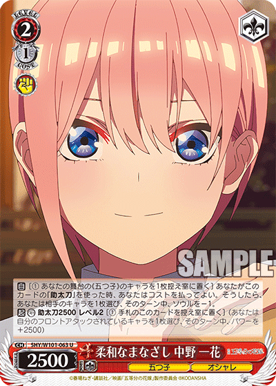 5HY/W101-063 - 柔和なまなざし 中野 一花
ニュウワナマナザシ ナカノ イチカ (U)