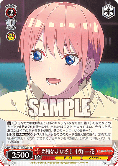 5HY/W101-063S - 柔和なまなざし 中野 一花
ニュウワナマナザシ ナカノ イチカ (SR)