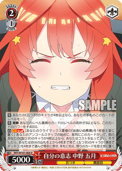 5HY/W101-064 - 自分の意志 中野 五月
ジブンノイシ ナカノ イツキ (U)