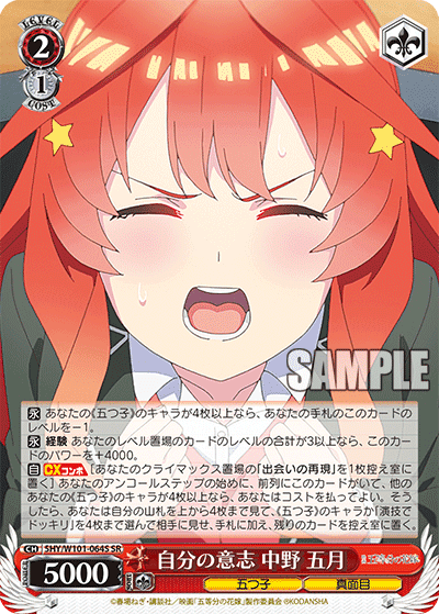 5HY/W101-064S - 自分の意志 中野 五月
ジブンノイシ ナカノ イツキ (SR)