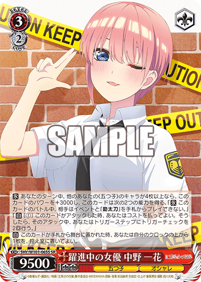 5HY/W101-065S - 躍進中の女優 中野 一花
ヤクシンチュウノジョユウ ナカノ イチカ (SR)