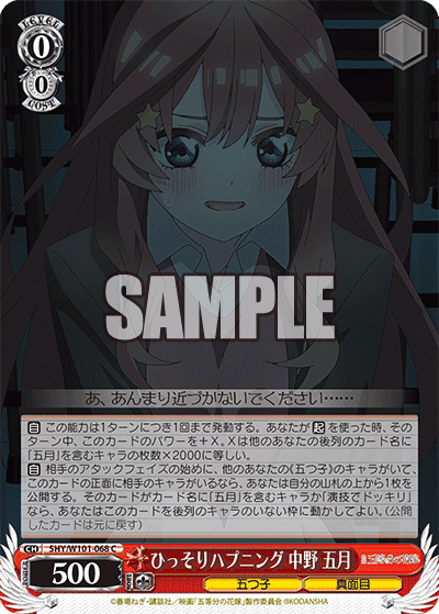 5HY/W101-068 - ひっそりハプニング 中野 五月
ヒッソリハプニング ナカノ イツキ (C)