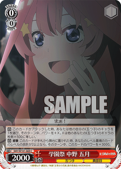 5HY/W101-069 - 学園祭 中野 五月
ガクエンサイ ナカノ イツキ (C)