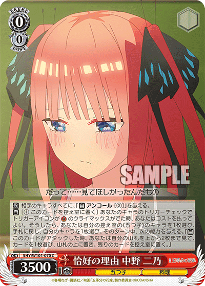 5HY/W101-070 - 恰好の理由 中野 二乃
カッコウノリユウ ナカノ ニノ (C)