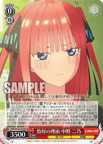 5HY/W101-070S - 恰好の理由 中野 二乃
カッコウノリユウ ナカノ ニノ (SR)