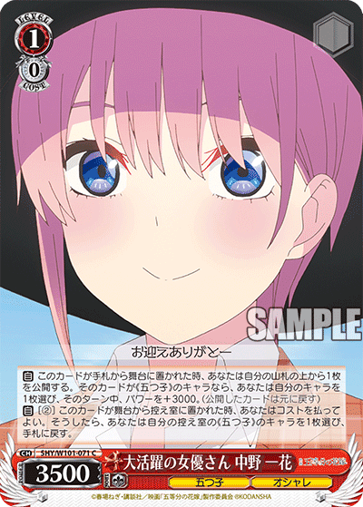 5HY/W101-071 - 大活躍の女優さん 中野 一花
ダイカツヤクノジョユウサン ナカノ イチカ (C)