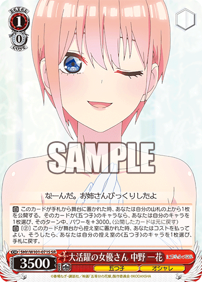 5HY/W101-071S - 大活躍の女優さん 中野 一花
ダイカツヤクノジョユウサン ナカノ イチカ (SR)