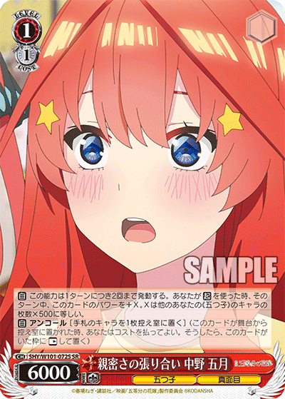 5HY/W101-072S - 親密さの張り合い 中野 五月
シンミツサノハリアイ ナカノ イツキ (SR)