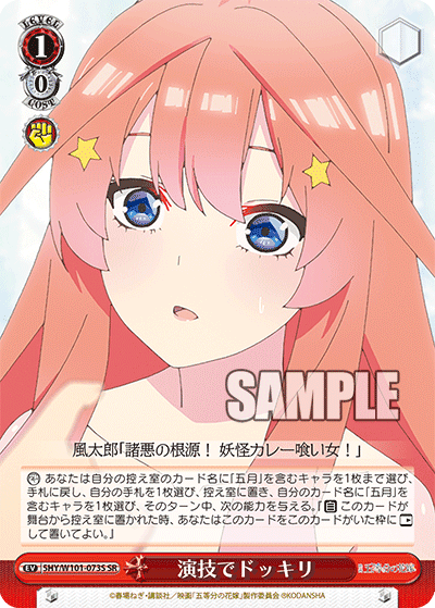 5HY/W101-073S - 演技でドッキリ
エンギデドッキリ (SR)