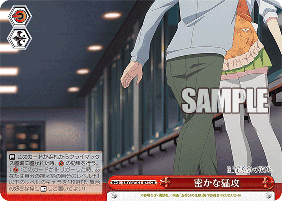 5HY/W101-074 - 密かな猛攻
ヒソカナモウコウ (CR)