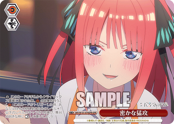 5HY/W101-074OFR - 密かな猛攻
ヒソカナモウコウ (OFR)