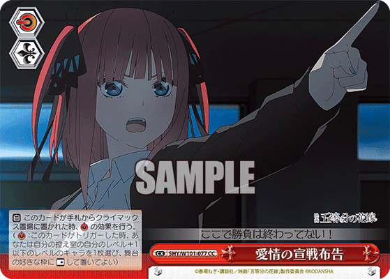 5HY/W101-077 - 愛情の宣戦布告
アイジョウノセンセンフコク (CC)