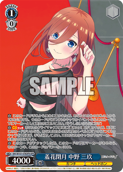 5HY/W101-078OFR - 羞花閉月 中野 三玖
シュウカヘイゲツ ナカノ ミク (OFR)