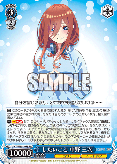 5HY/W101-079 - したいこと 中野 三玖
シタイコト ナカノ ミク (RR)