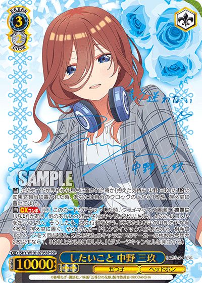 5HY/W101-079SSP - したいこと 中野 三玖
シタイコト ナカノ ミク (SSP)