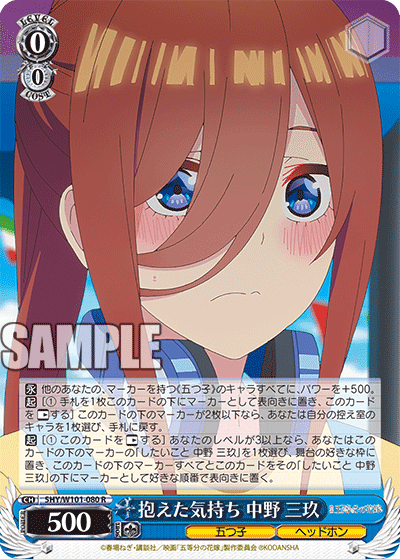 5HY/W101-080 - 抱えた気持ち 中野 三玖
カカエタキモチ ナカノ ミク (R)