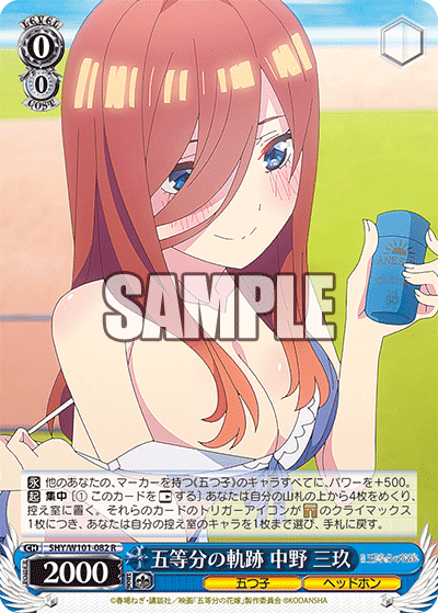 5HY/W101-082 - 五等分の軌跡 中野 三玖
ゴトウブンノキセキ ナカノ ミク (R)