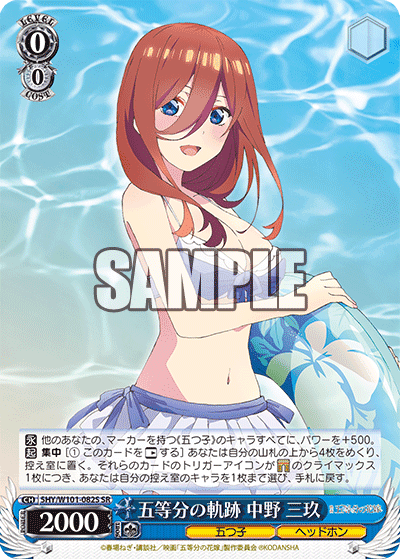 5HY/W101-082S - 五等分の軌跡 中野 三玖
ゴトウブンノキセキ ナカノ ミク (SR)