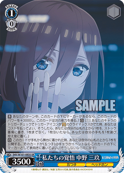 5HY/W101-083S - 私たちの覚悟 中野 三玖
ワタシタチノカクゴ ナカノ ミク (SR)