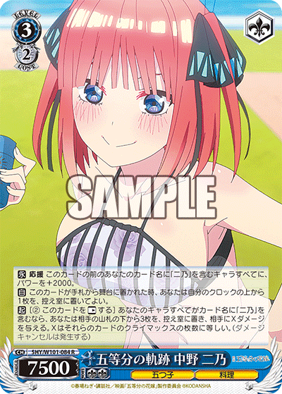 5HY/W101-084 - 五等分の軌跡 中野 二乃
ゴトウブンノキセキ ナカノ ニノ (R)