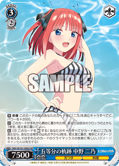 5HY/W101-084S - 五等分の軌跡 中野 二乃
ゴトウブンノキセキ ナカノ ニノ (SR)