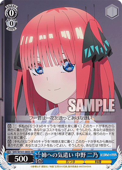 5HY/W101-085S - 姉への気遣い 中野 二乃
アネヘノキヅカイ ナカノ ニノ (SR)