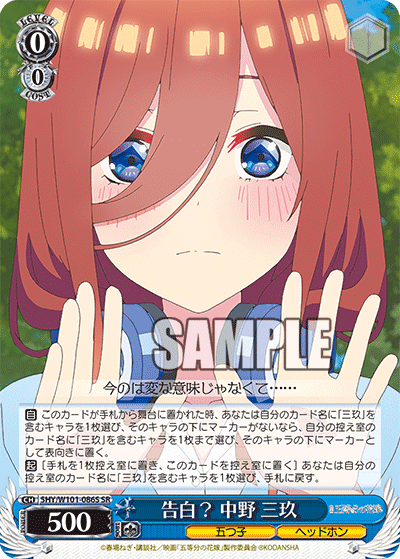 5HY/W101-086S - 告白？ 中野 三玖
コクハク？ ナカノ ミク (SR)