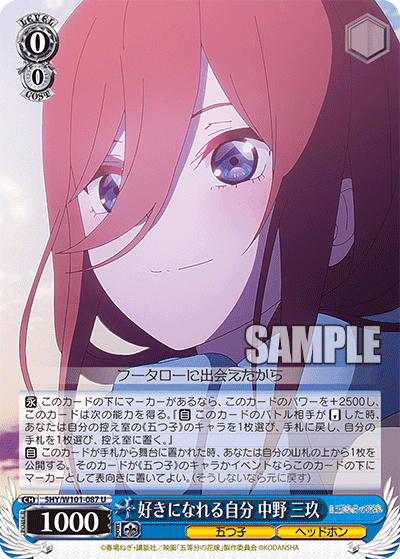 5HY/W101-087 - 好きになれる自分 中野 三玖
スキニナレルジブン ナカノ ミク (U)