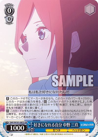 5HY/W101-087S - 好きになれる自分 中野 三玖
スキニナレルジブン ナカノ ミク (SR)