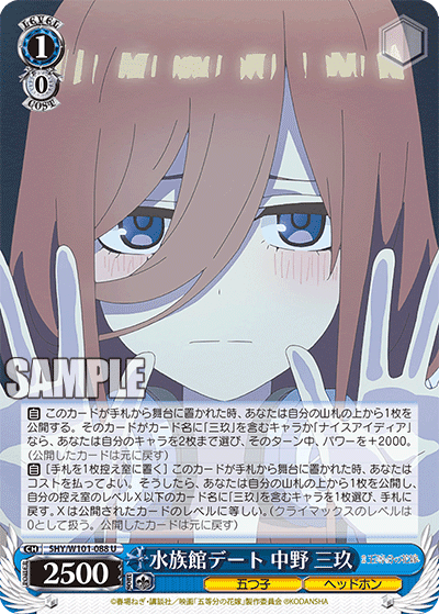 5HY/W101-088 - 水族館デート 中野 三玖
スイゾクカンデート ナカノ ミク (U)