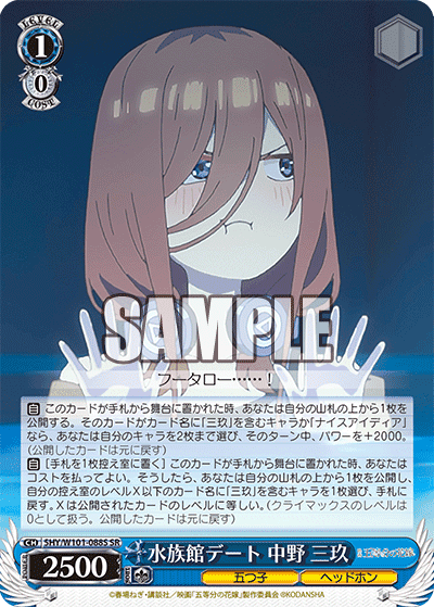 5HY/W101-088S - 水族館デート 中野 三玖
スイゾクカンデート ナカノ ミク (SR)