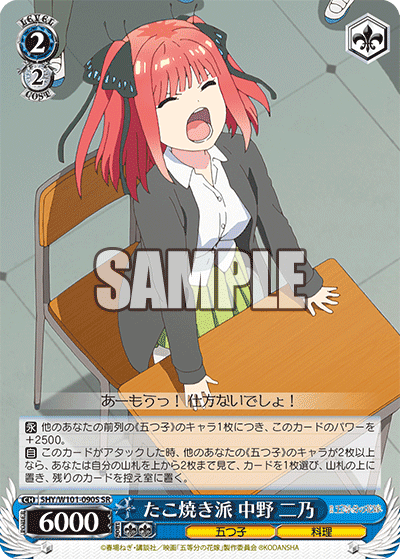 5HY/W101-090S - たこ焼き派 中野 二乃
タコヤキハ ナカノ ニノ (SR)