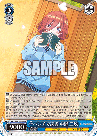 5HY/W101-091 - ベンチで読書 中野 三玖
ベンチデドクショ ナカノ ミク (U)