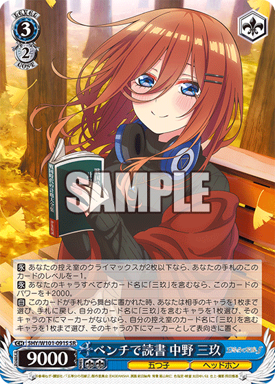 5HY/W101-091S - ベンチで読書 中野 三玖
ベンチデドクショ ナカノ ミク (SR)