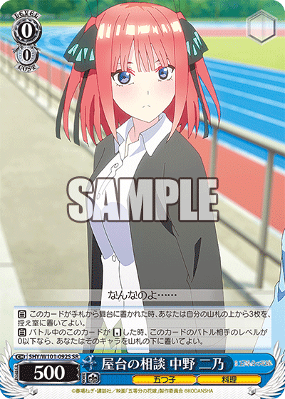 5HY/W101-092S - 屋台の相談 中野 二乃
ヤタイノソウダン ナカノ ニノ (SR)