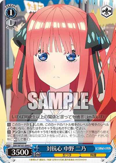 5HY/W101-094 - 対抗心 中野 二乃
タイコウシン ナカノ ニノ (C)