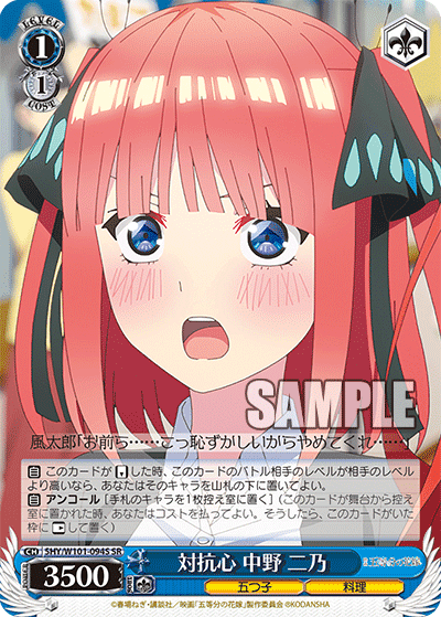 5HY/W101-094S - 対抗心 中野 二乃
タイコウシン ナカノ ニノ (SR)