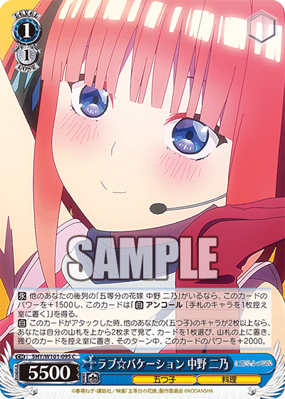 5HY/W101-095 - ラブ☆バケーション 中野 二乃
ラブバケーション ナカノ ニノ (C)